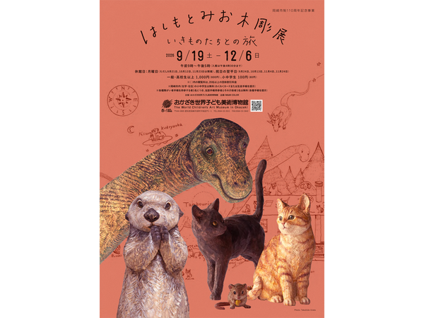 おかざき世界子ども美術博物館