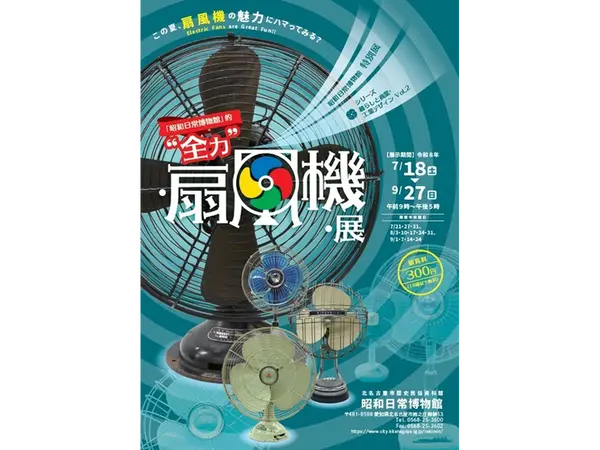北名古屋市歴史民俗資料館（昭和日常博物館）