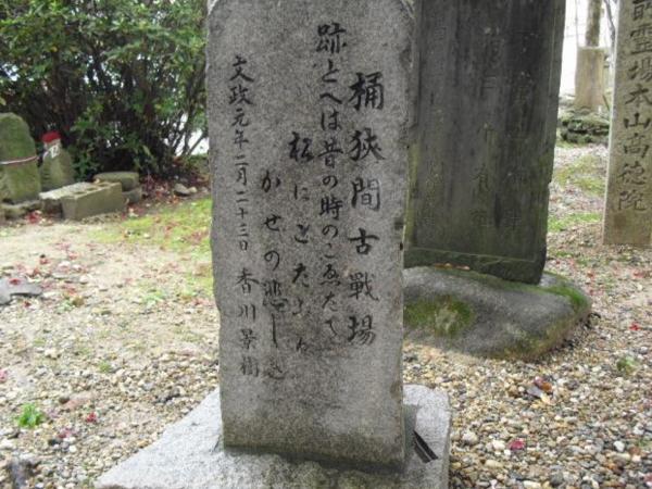 桶狭间合战