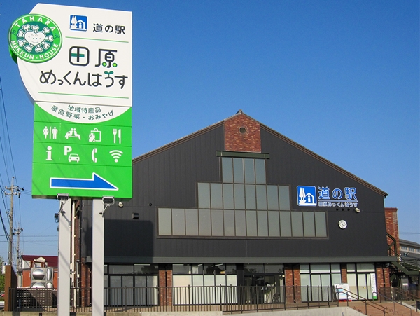 道の駅「田原めっくんはうす」