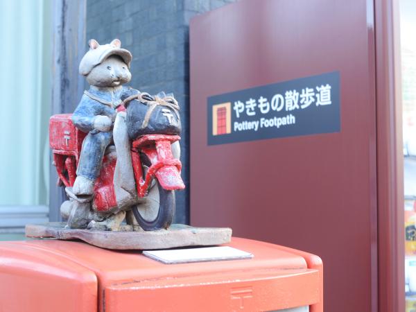 陶瓷器散步道