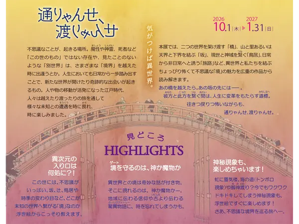 三菱UFJ銀行 貨幣・浮世絵ミュージアム