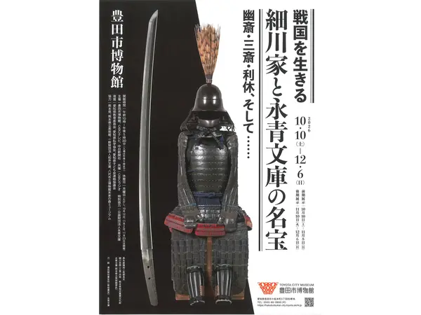 豊田市博物館