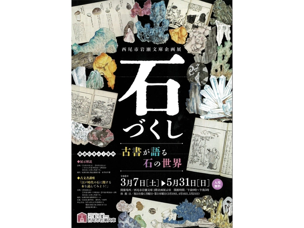 西尾市岩瀬文庫