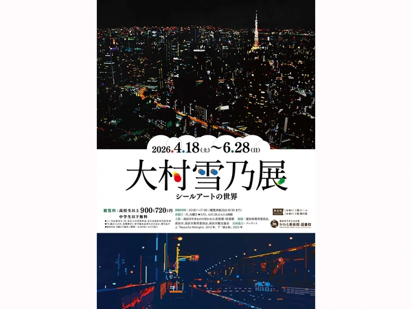 高浜市やきものの里 かわら美術館・図書館