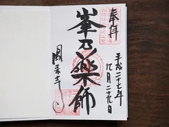 鳳来寺山・鳳来寺