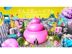 うんこミュージアム NAGOYA