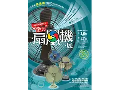 北名古屋市歴史民俗資料館（昭和日常博物館）
