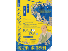 田原市博物館