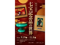 あま市七宝焼アートヴィレッジ