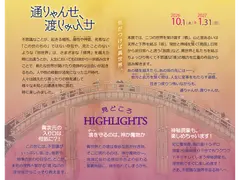 三菱UFJ銀行 貨幣・浮世絵ミュージアム