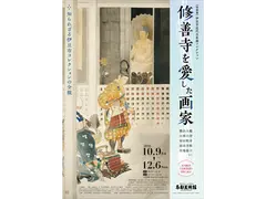 名都美術館