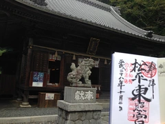 松平東照宮・松平郷