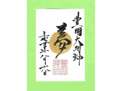 豊國神社