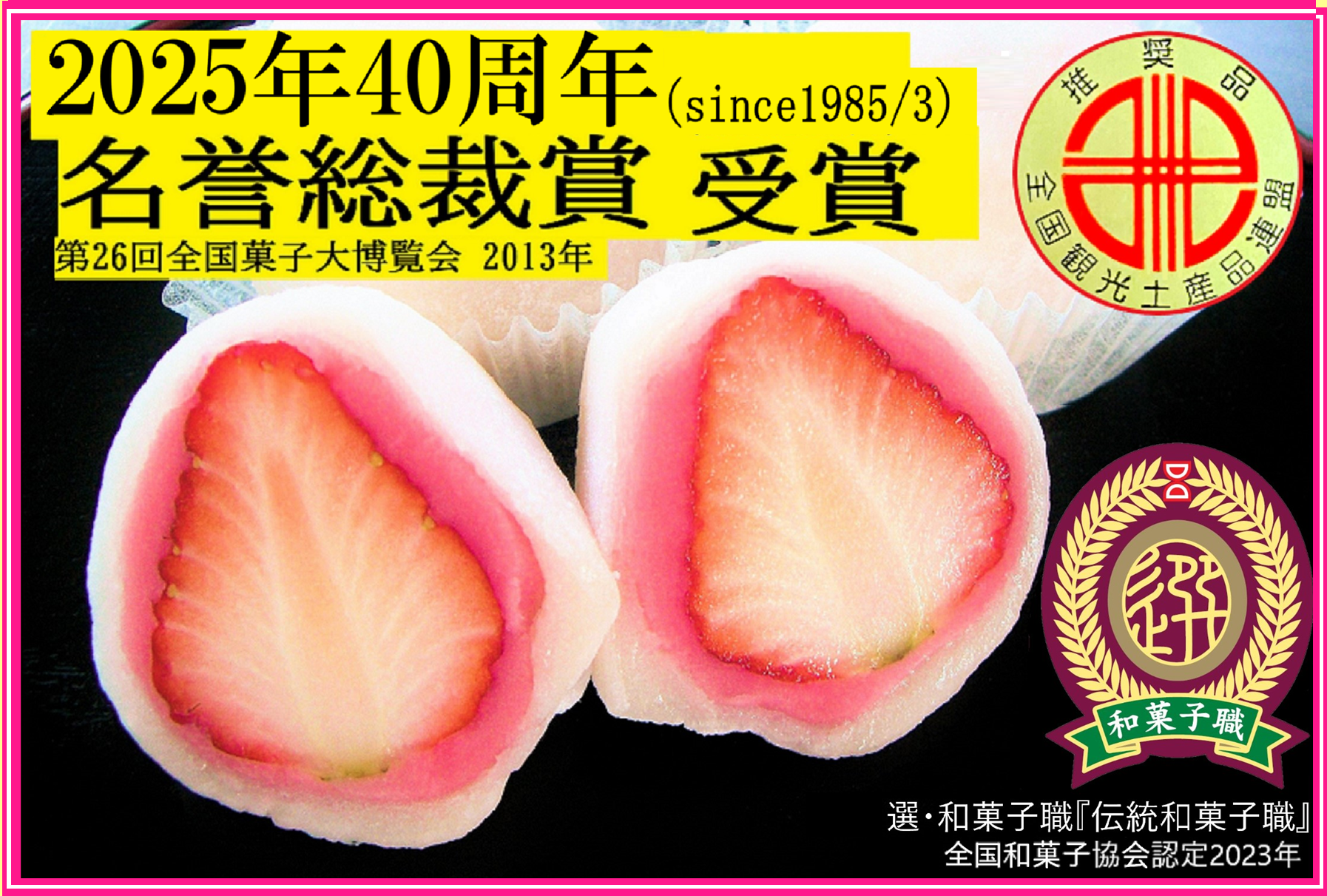 有限会社　野田屋菓子舗