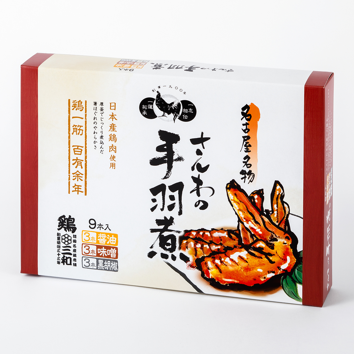 さんわの手羽煮9本詰合せ （醤油3本・味噌3本・黒胡椒3本）