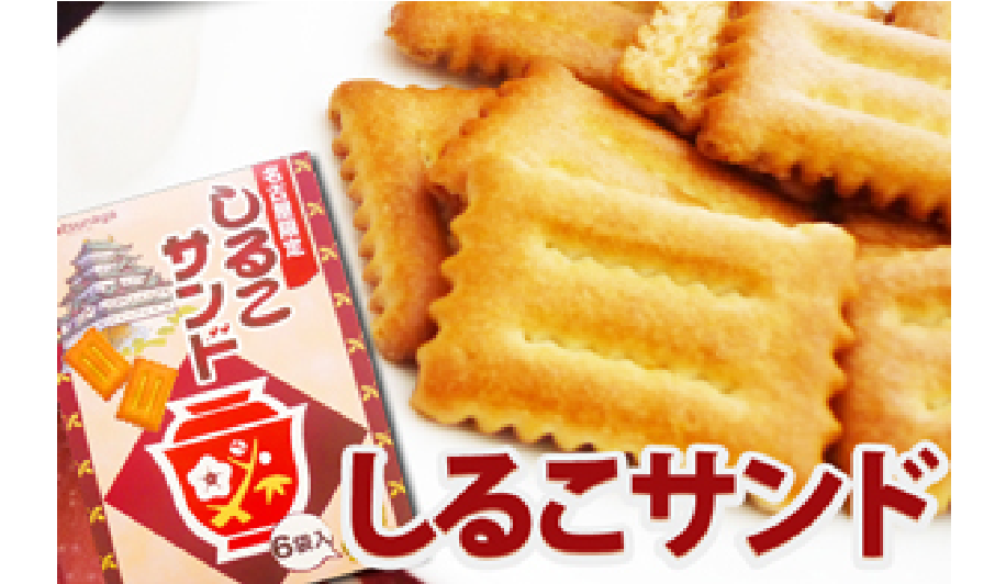 名古屋限定 しるこサンド