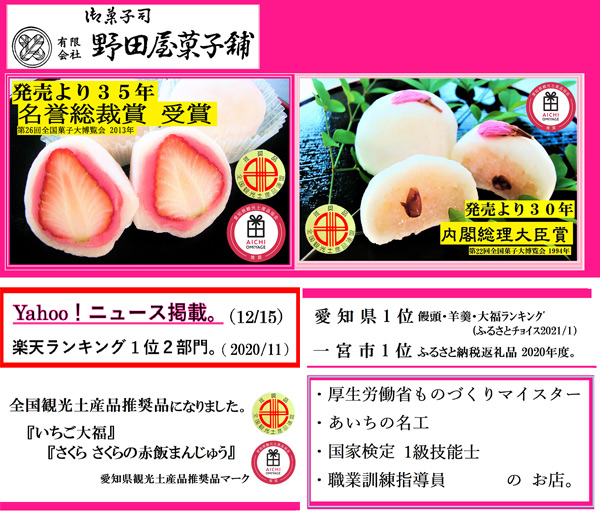 有限会社　野田屋菓子舗