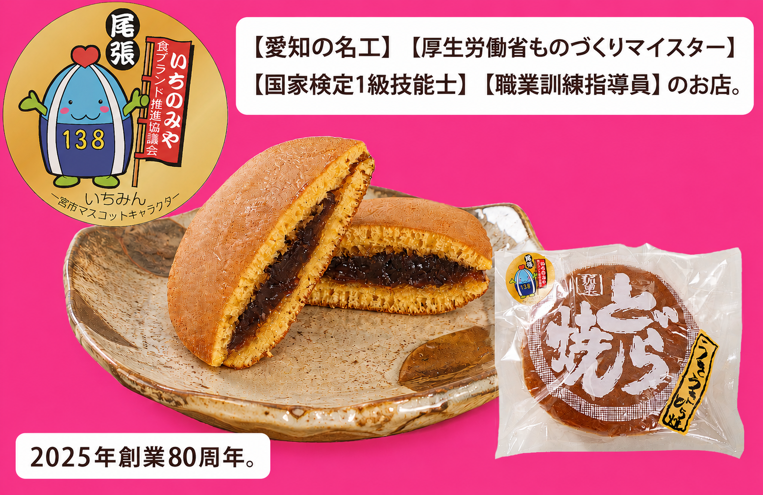 うきうきどら焼き