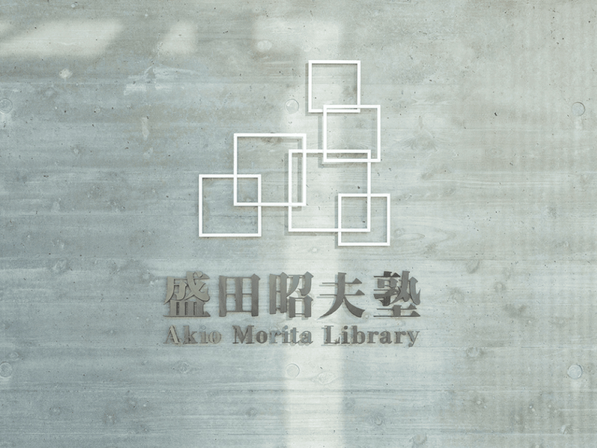 Akio Morita Library