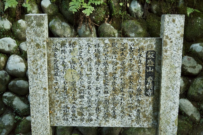 香積寺