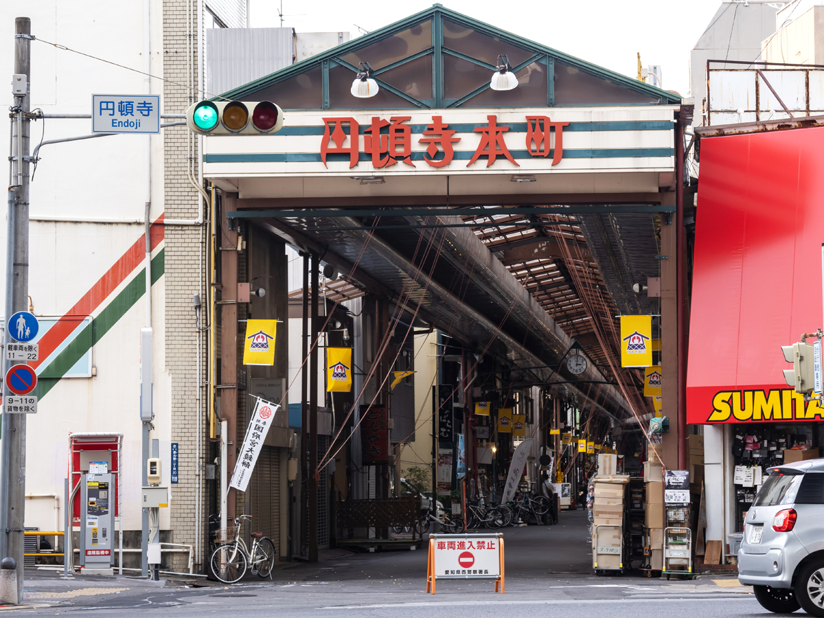 円顿寺商店街