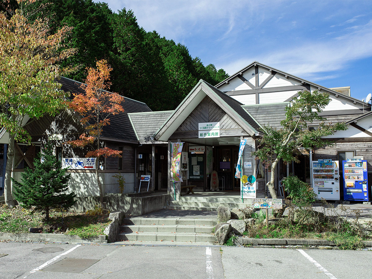 公路休息站 “津具高原綠色公園”