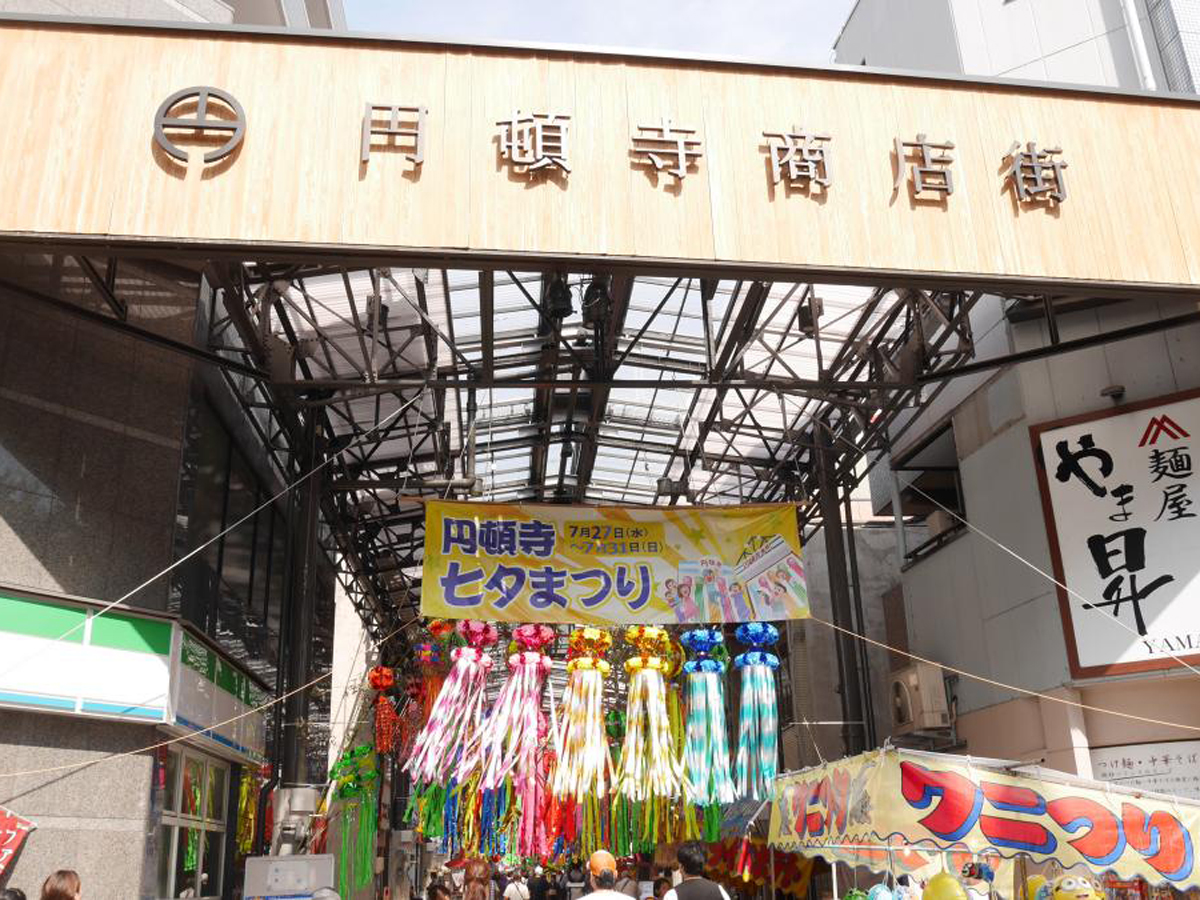円顿寺商店街