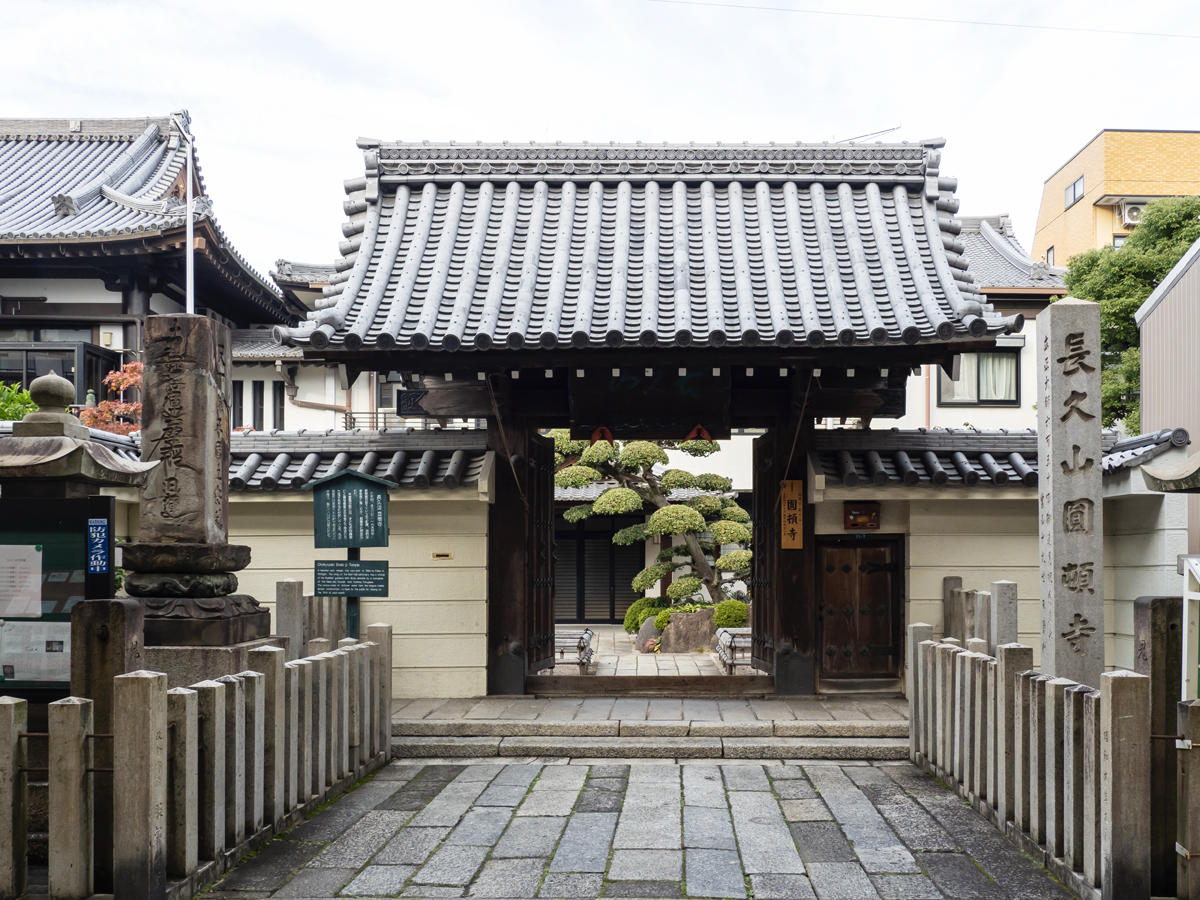 円顿寺商店街