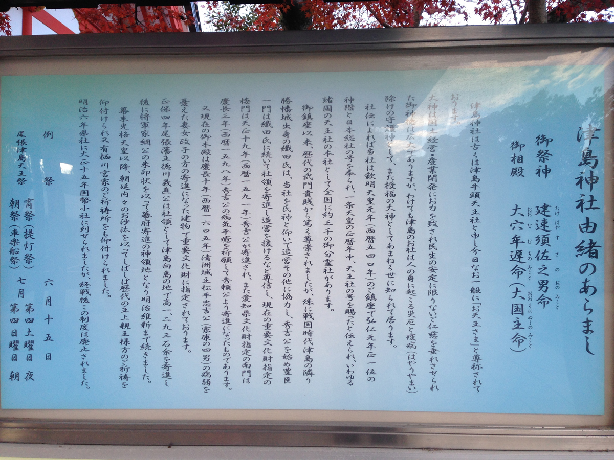 津岛神社