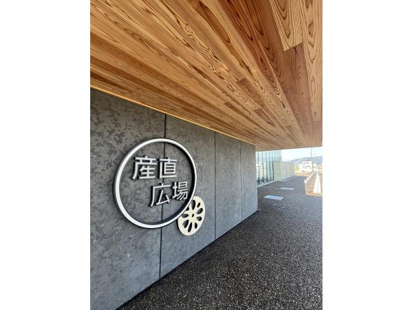 公路休息站  “交流之鄉荷花公園”