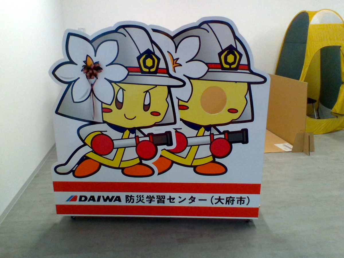 DAIWA防災学習センター(大府市防災学習センター)