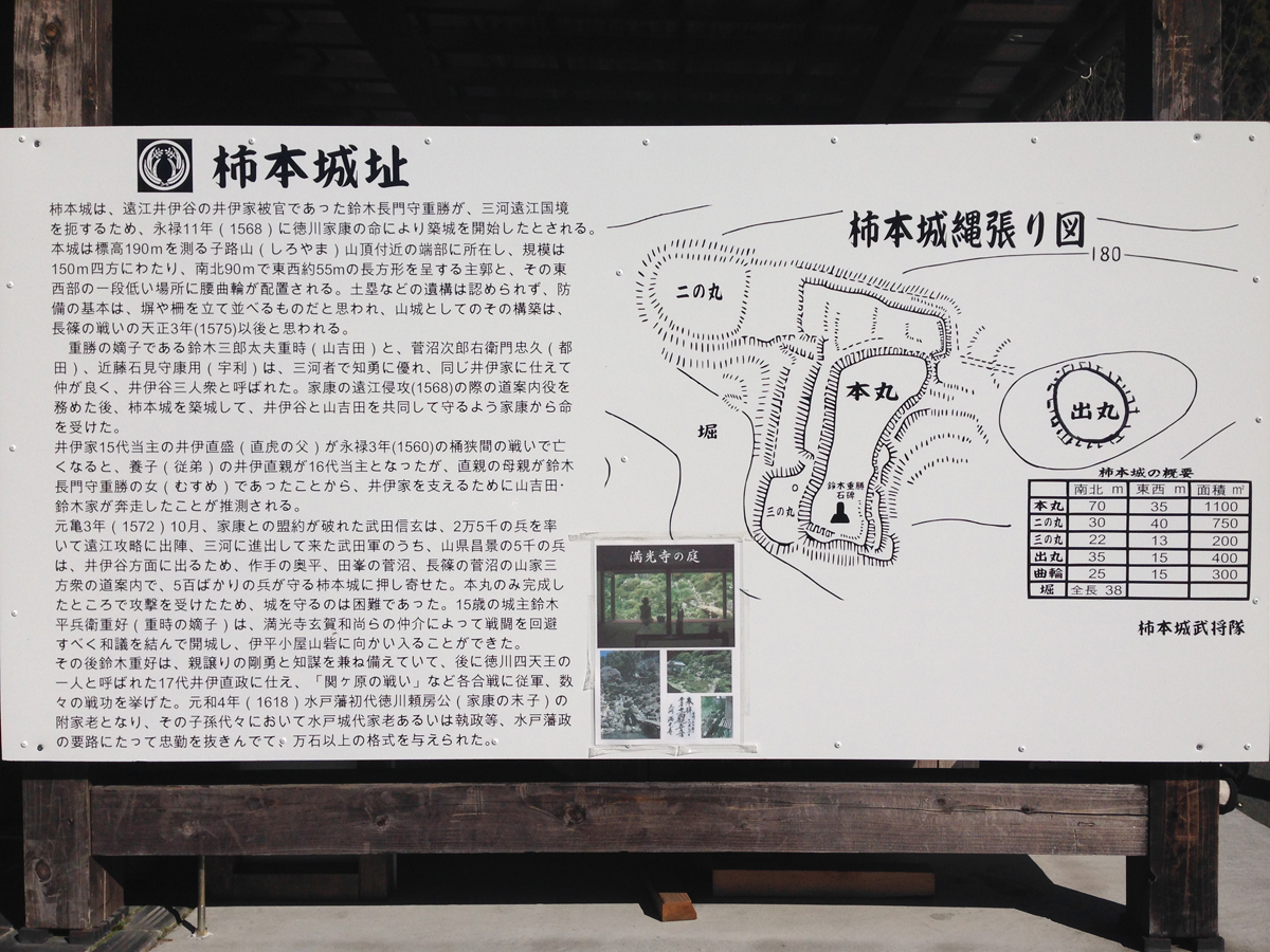 柿本城跡