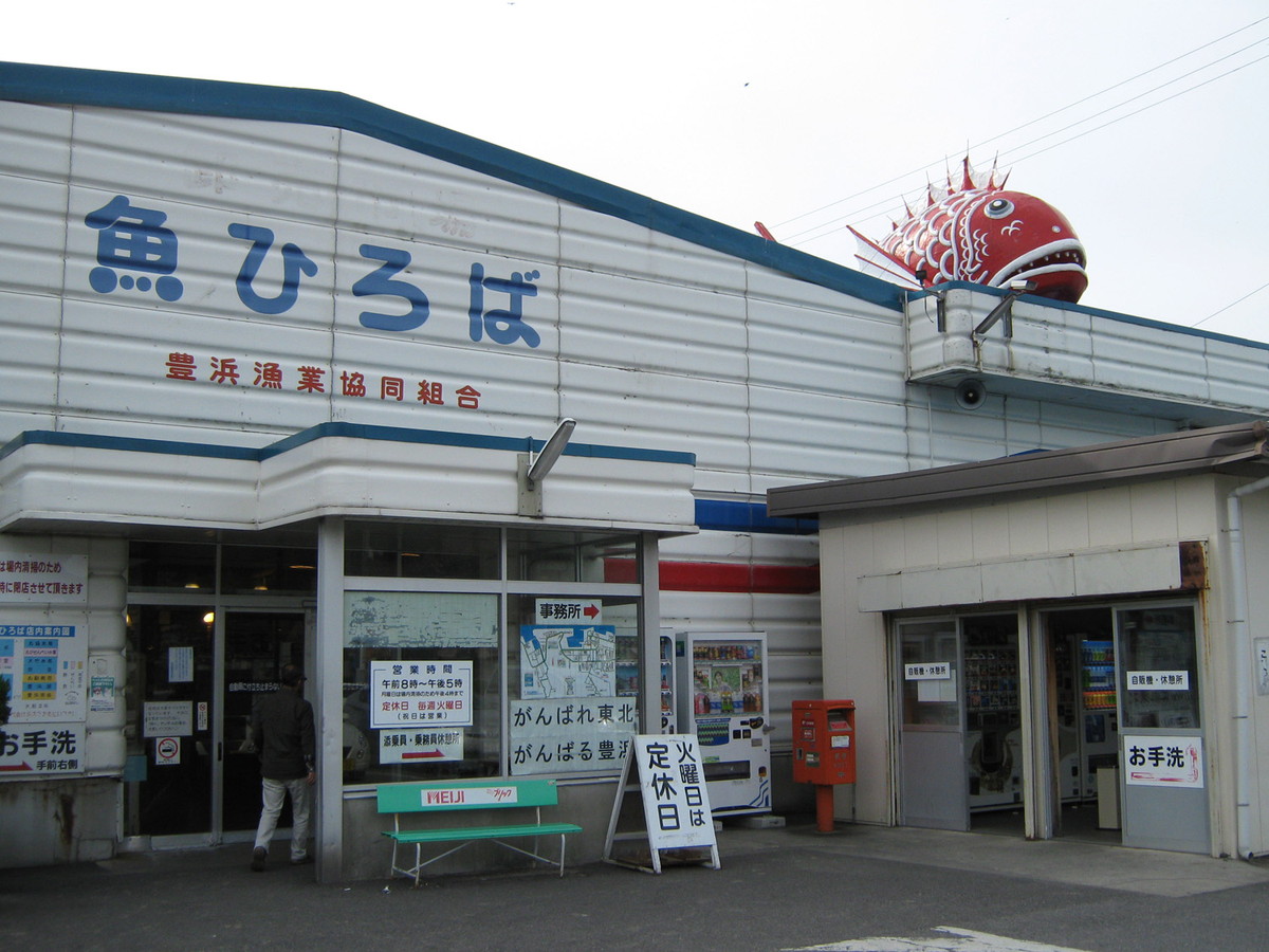 丰浜鱼广场