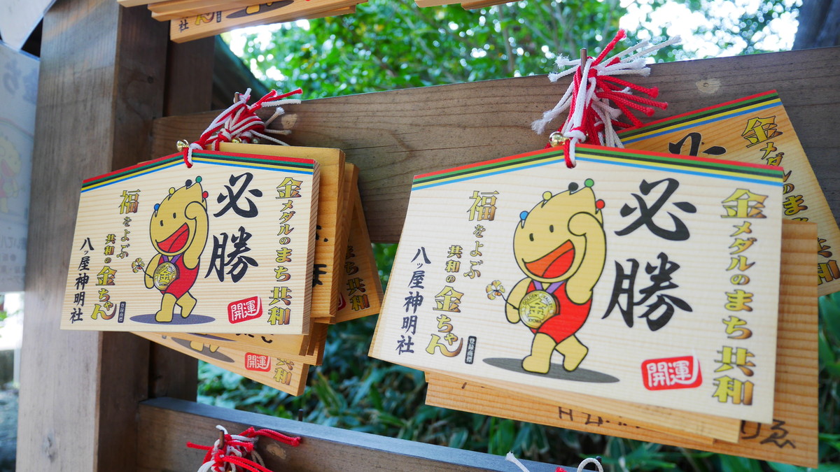 八ツ屋神明社
