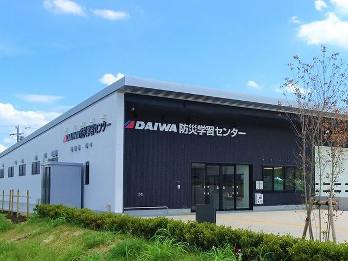 DAIWA防災学習センター(大府市防災学習センター)