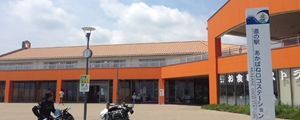Roadside Station "Michi-no-Eki" Akabane Loco Station