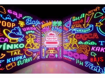 うんこミュージアム NAGOYA