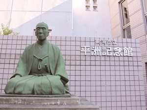 平洲記念館・郷土資料館
