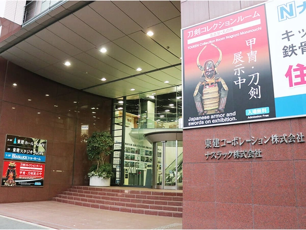 刀剣ワールド名古屋・丸の内