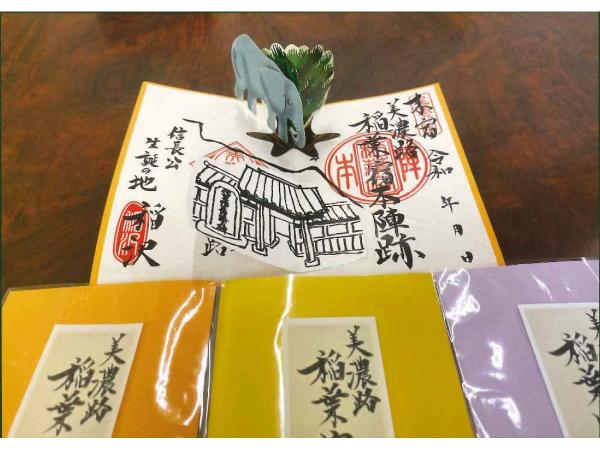 美濃路稲葉宿 御宿印