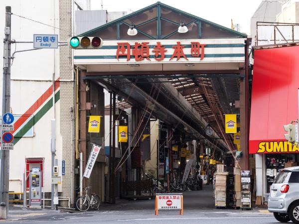円頓寺（商店街）