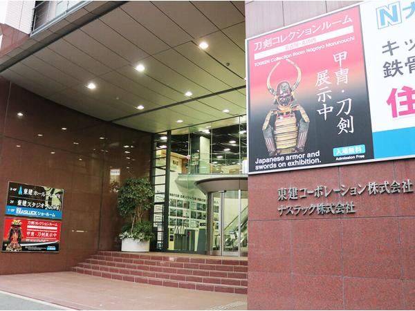 刀劍收藏室 名古屋・丸之內