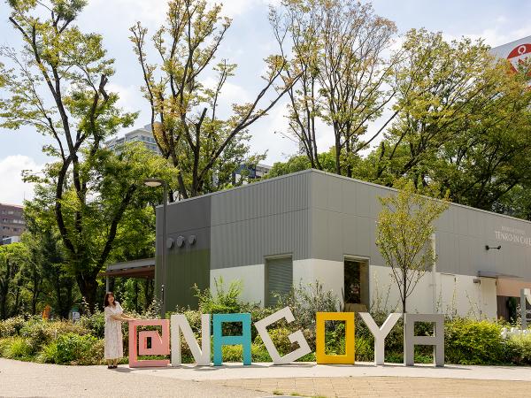 久屋大通公園