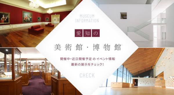 美術館特集