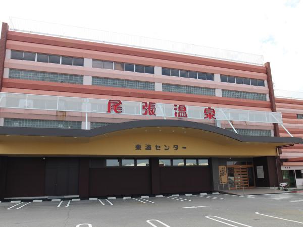 尾張温泉東海センター