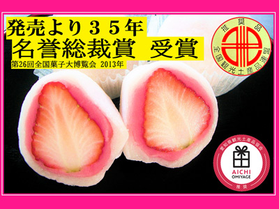 いちご大福