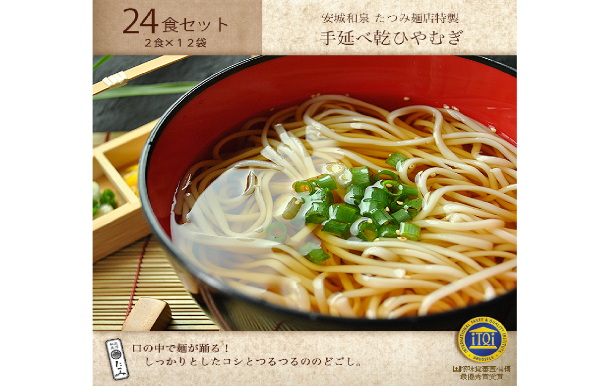 有限会社たつみ麺店　手延べひやむぎ