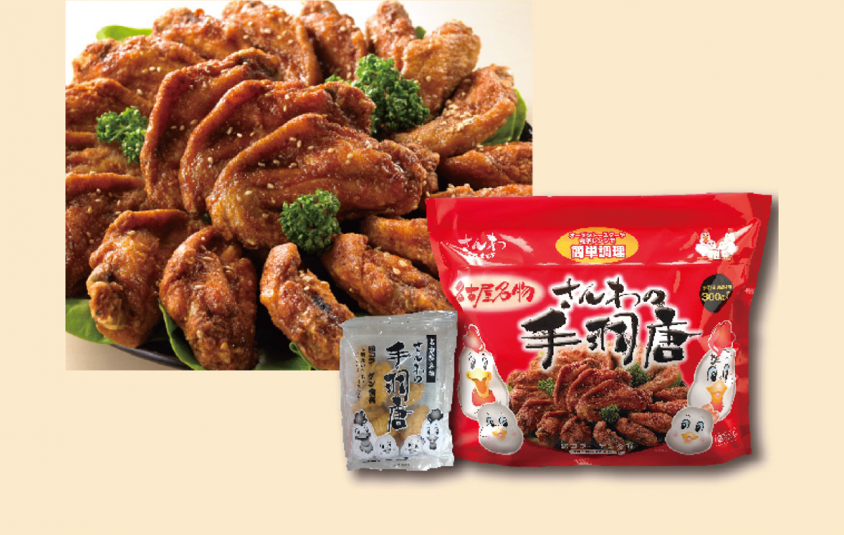 さんわの手羽唐 300g入