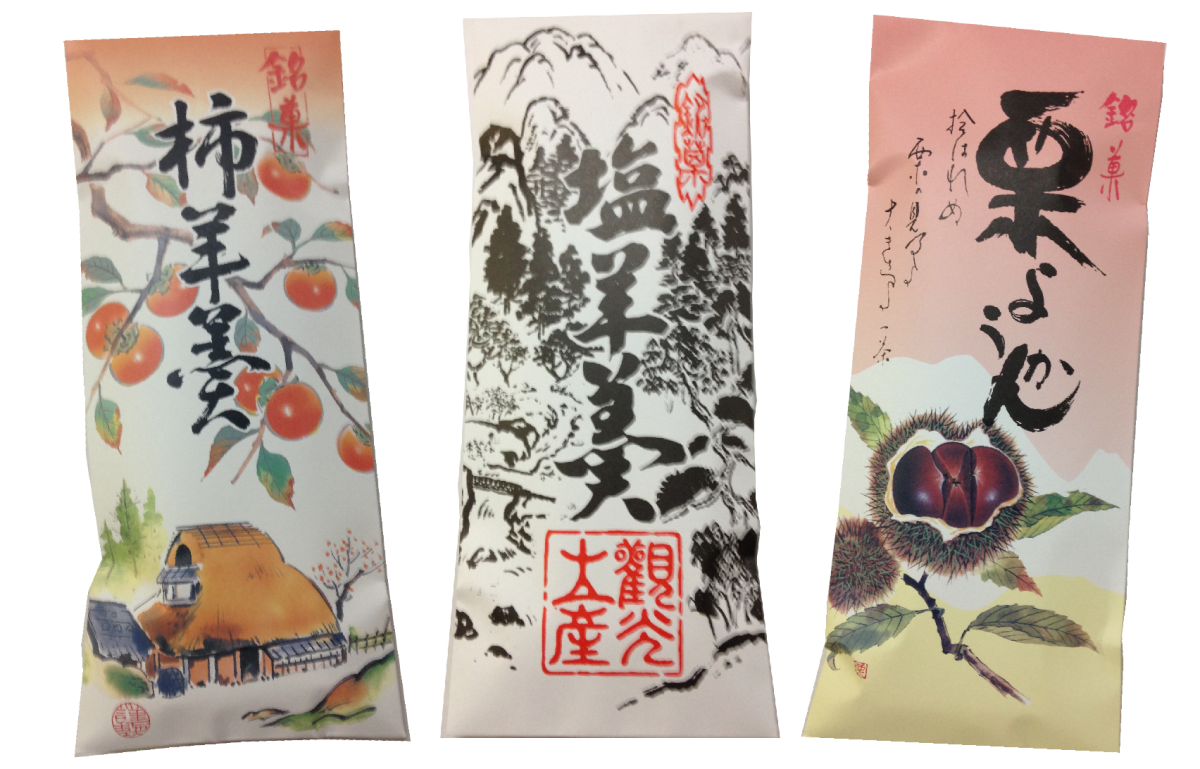 塩、柿、栗羊羹　有限会社泰伸